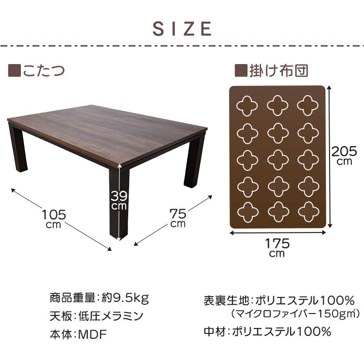 こたつ こたつテーブル こたつ布団 長方形 こたつ布団セット こたつセット おしゃれ 北欧 布団セット 新ヴィンテージコタツ 105×75cm SJ-K08-IRBR｜inskagu-y｜11