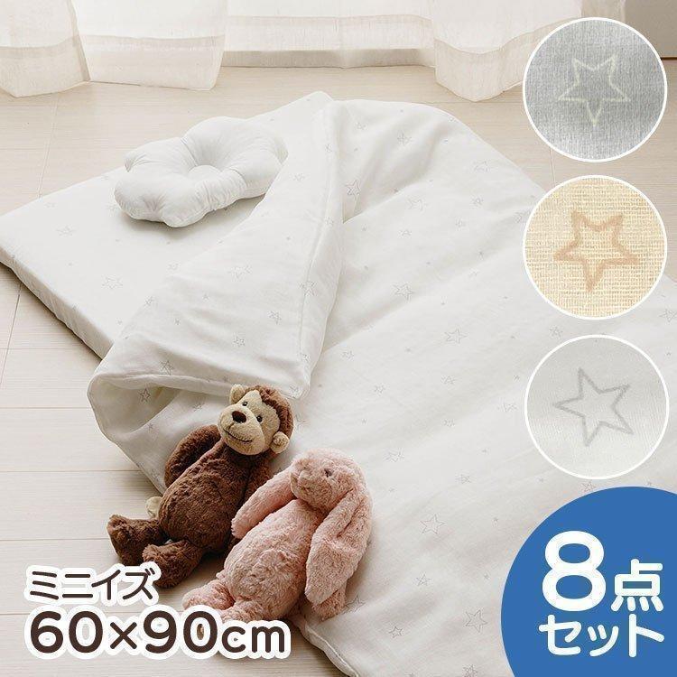 ベビー布団 セット 8点 お昼寝布団 ベビー ミニ 敷布団 ベビー布団