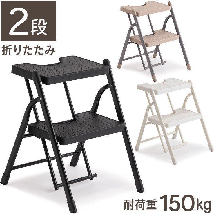 踏み台 脚立 ステップ スツール ステップスツール ステップチェア 2段