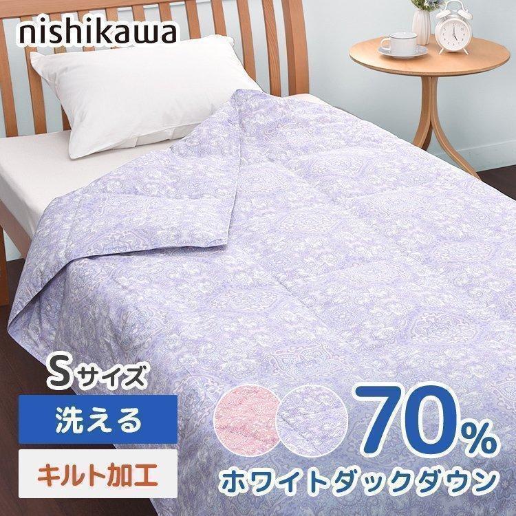 西川（nishikawa） 掛け布団 羽毛 70％ 羽毛布団 ダウンケット 肌掛け