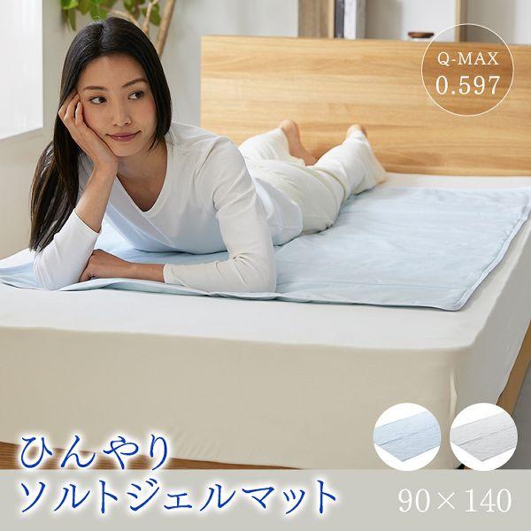 ジェルマット マット ひんやり 冷却ジェル ひんやりソルトジェルマット
