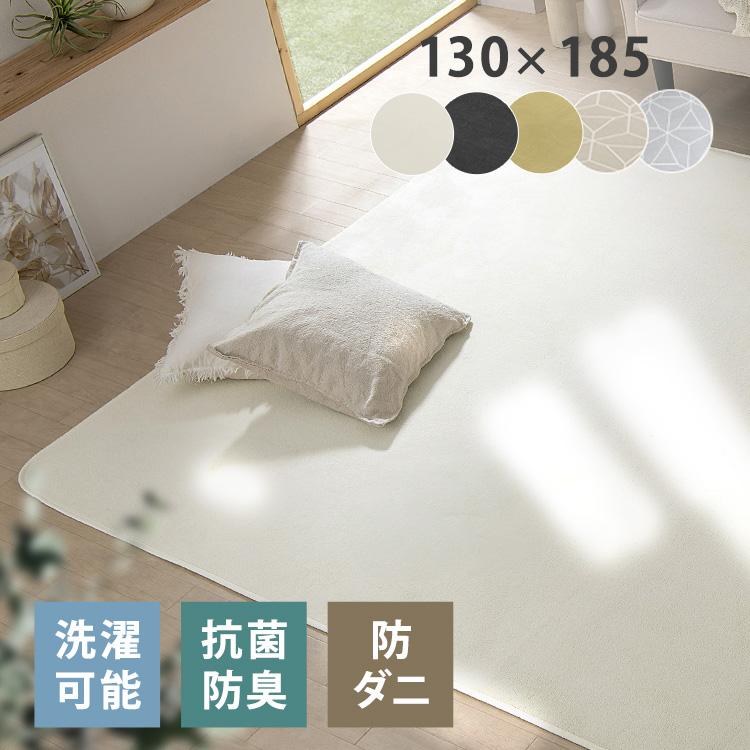 ラグ カーペット ラグマット 洗える 1.5畳 夏用ラグ 夏用 洗えるラグ