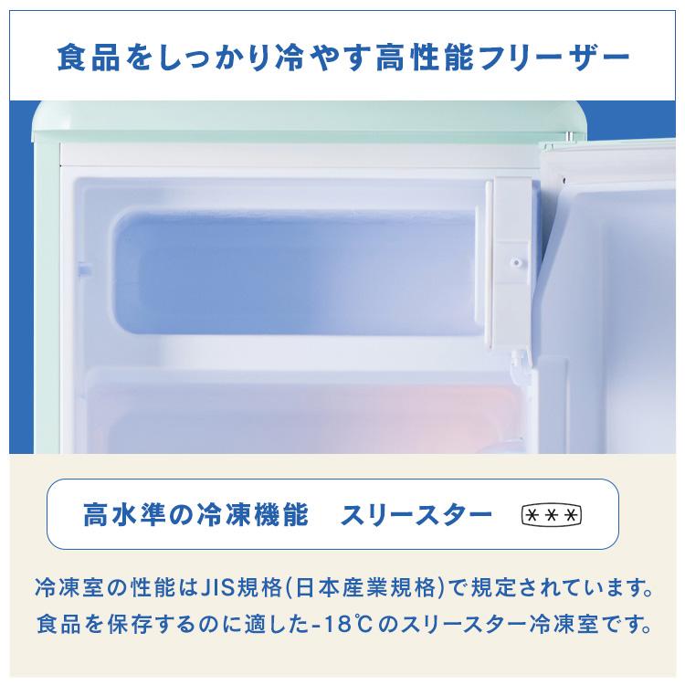 冷蔵庫 レトロデザイン 1ドア 冷凍冷蔵庫 83L PRR-081D 冷凍室 冷蔵庫 レトロデザイン 1ドア 冷凍冷蔵庫 83L PRR-081D 冷凍室