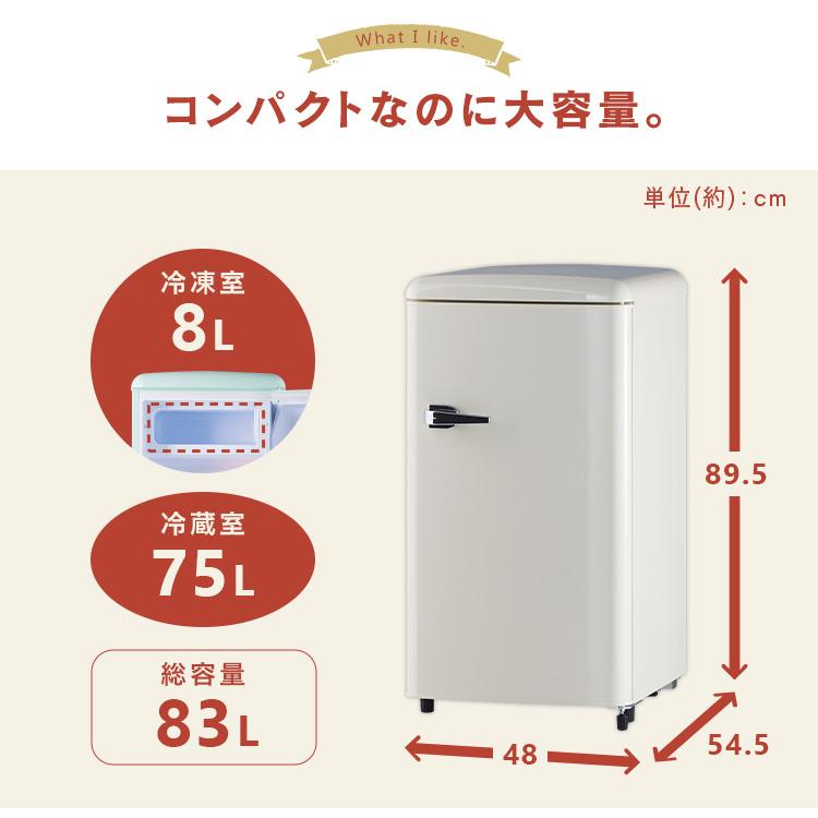 冷蔵庫 レトロデザイン 1ドア 冷凍冷蔵庫 83L PRR-081D 冷凍室 冷蔵庫 レトロデザイン 1ドア 冷凍冷蔵庫 83L PRR-081D 冷凍室