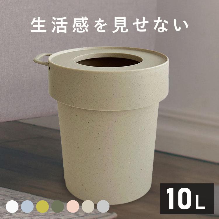 ごみ箱 10L おしゃれ ゴミ箱 袋が見えない タップトラッシュ L 円形