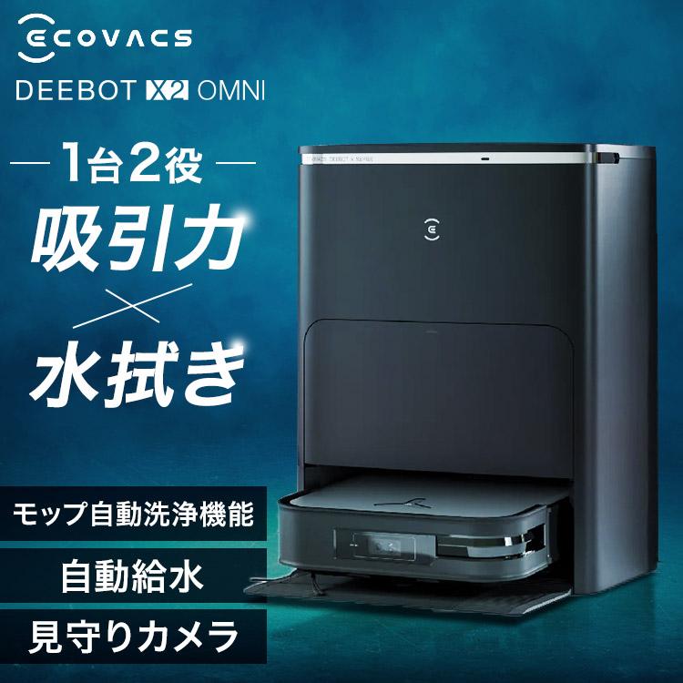 ECOVACS ロボット掃除機 お掃除ロボ エコバックス 水拭き カメラ ECOVACS ロボット掃除機 お掃除ロボ エコバックス 水拭き カメラ