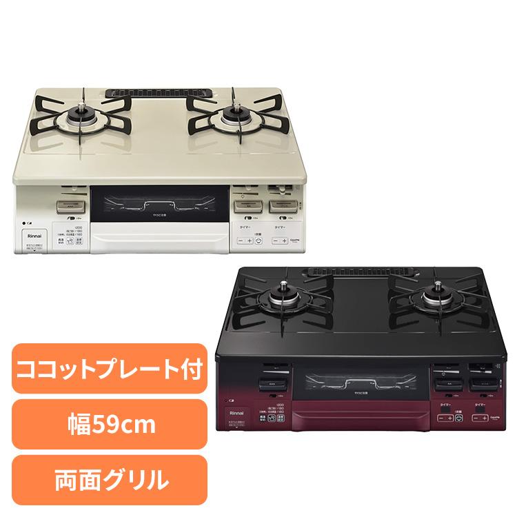 リンナイ（Rinnai） ガスコンロ 2口 キッチン家電 水無両面焼