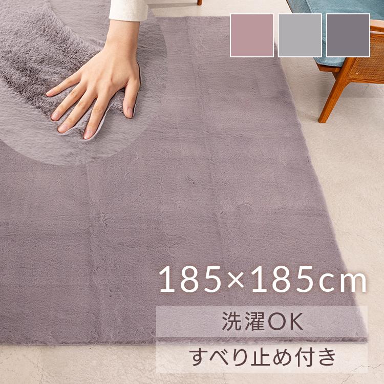 ラビットファーラグ185×185cm : 快適インテリアYahoo!店 - 通販 