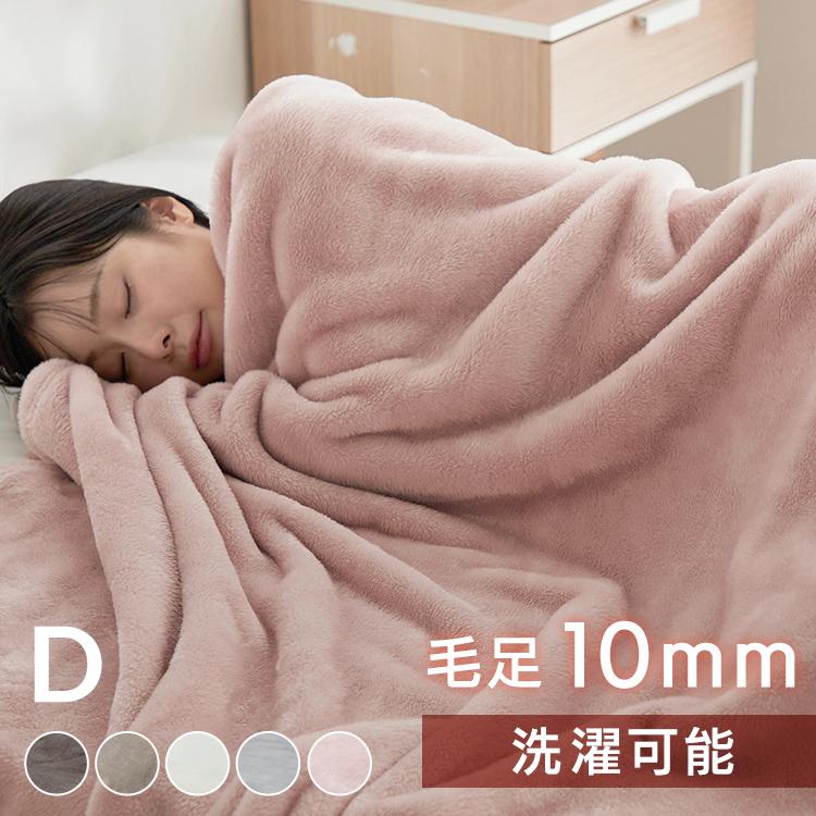毛足ながい ボリューム毛布 180×200cm : 快適インテリアYahoo!店