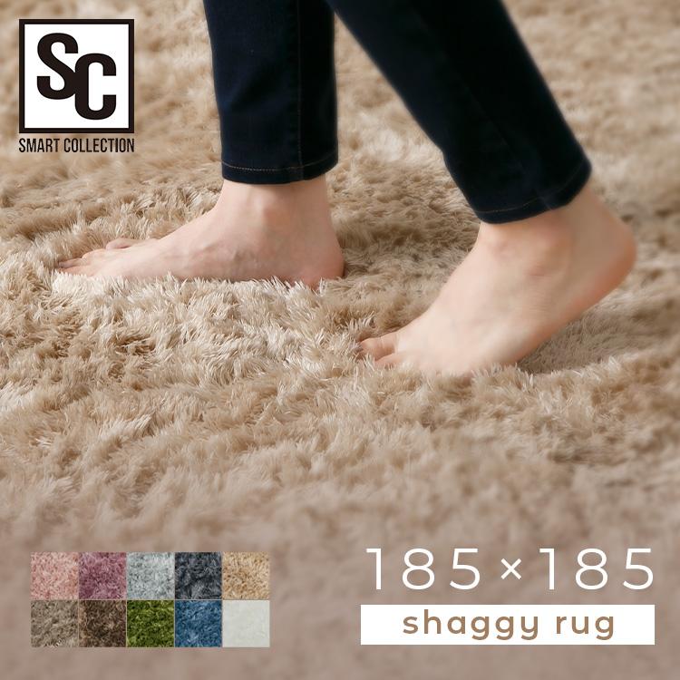 シャギーラグ 185×185 SGY-1818 : 快適インテリアYahoo!店 - 通販