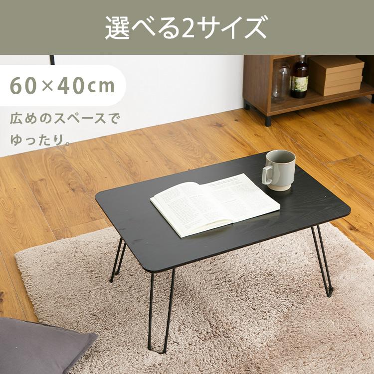 ローテーブル 折りたたみ おしゃれ 幅45cm 奥行き30cm テーブル