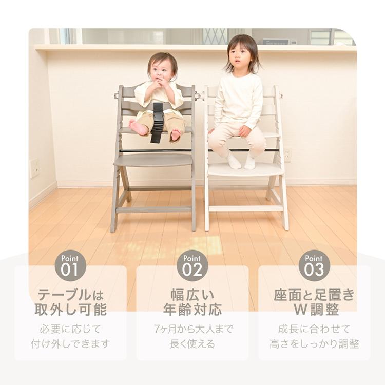 ベビーチェア ハイチェア 7か月〜 座面 足板 4段階調整 耐荷重90kg