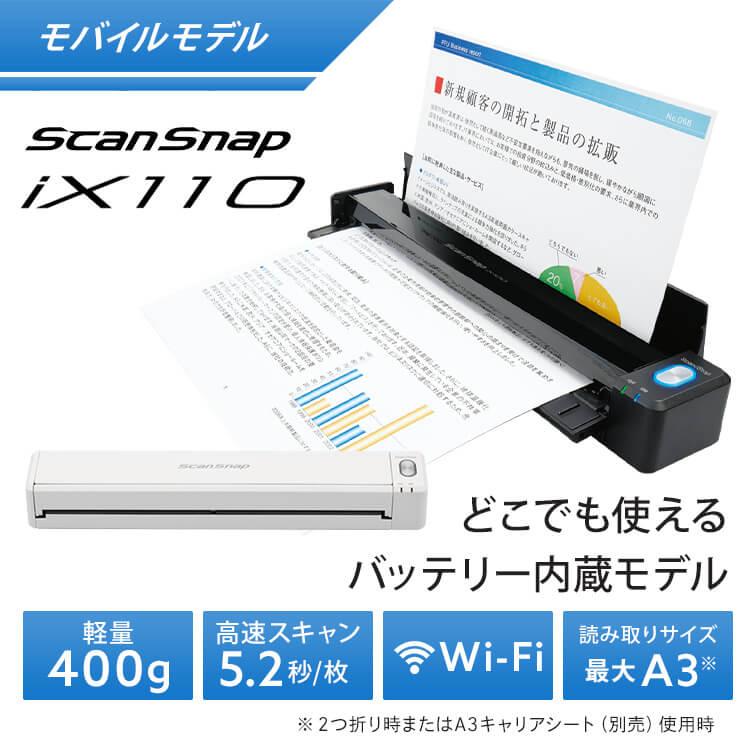 スキャナー iX110 ScanSnap スキャンスナップ テレワーク リモート