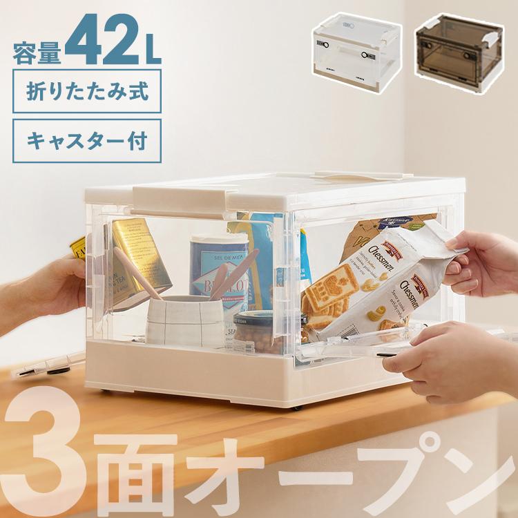 収納ボックス フタ付き 前開き 3面オープン 幅53.5cm 奥行36cm 収納