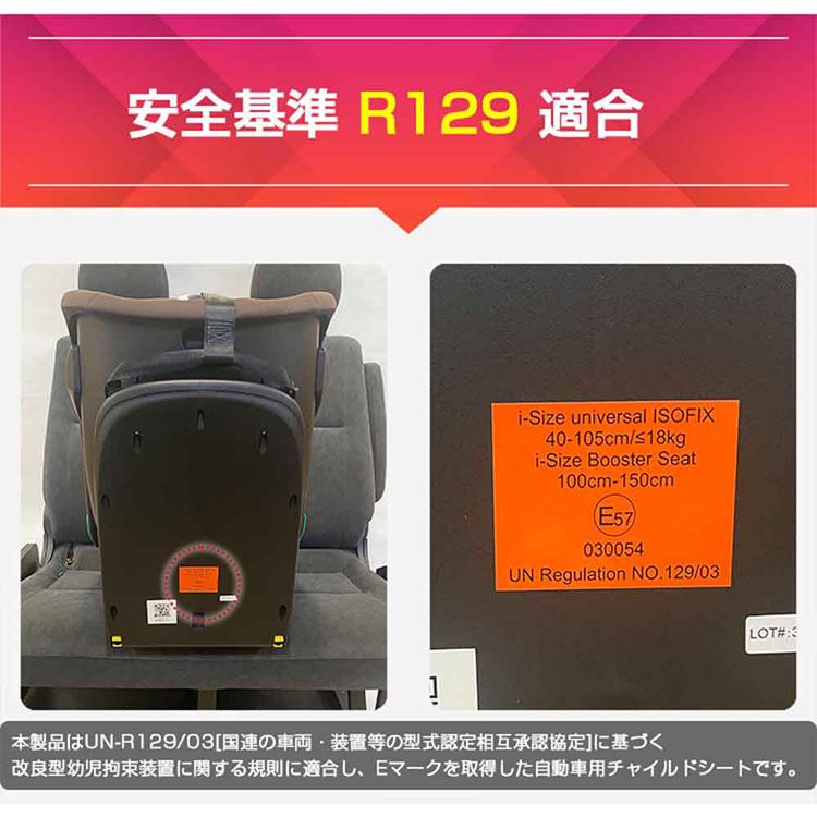 チャイルドシート UN ECE R129/03適合 ISOFIX固定 360度回転式 新生児