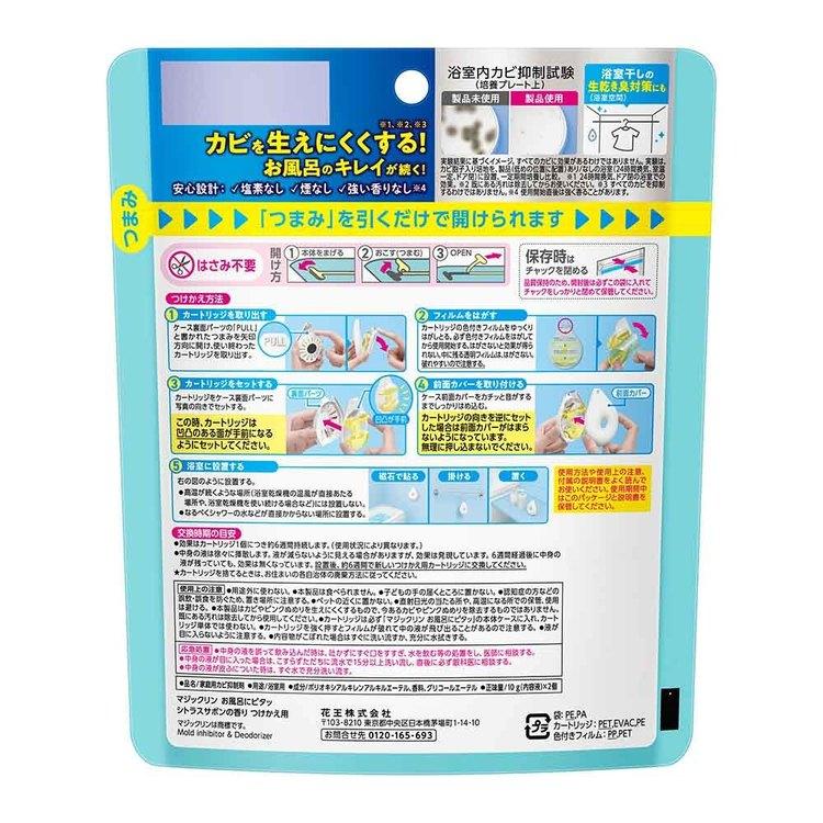 マジックリン お風呂にピタッ 浴室用 カビ抑制 塩素不使用 微香性 花王 (24個セット)マジックリン お風呂にピタッ 付替 マジックリン (B)_4