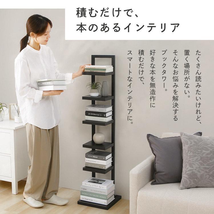 本棚 ブックタワー 6段 スリム ハイタイプ マガジンラック ブック