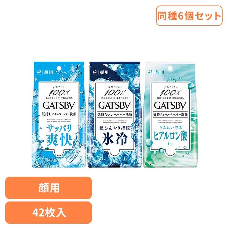 限定品　GATSBY フェイシャルペーパー ひんやり冷感 9個セット GATSBY（ギャツビー） フェイシャルペーパー フェイスシート 洗顔