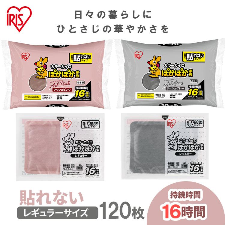 IRIS OHYAMA（アイリスオーヤマ） カイロ 貼らない 使い捨てカイロ 120