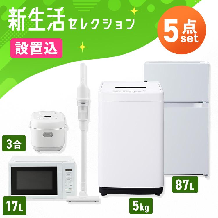 IRIS OHYAMA（アイリスオーヤマ） (設置サービス込み)家電セット