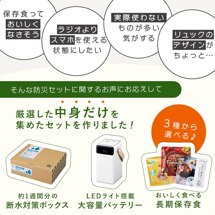 防災グッズ セット 断水対策 1週間分 トイレ凝固剤 ウォータータンク からだふき バッテリーステーション 非常食 保存食 防災 アイリスオーヤマ *_2