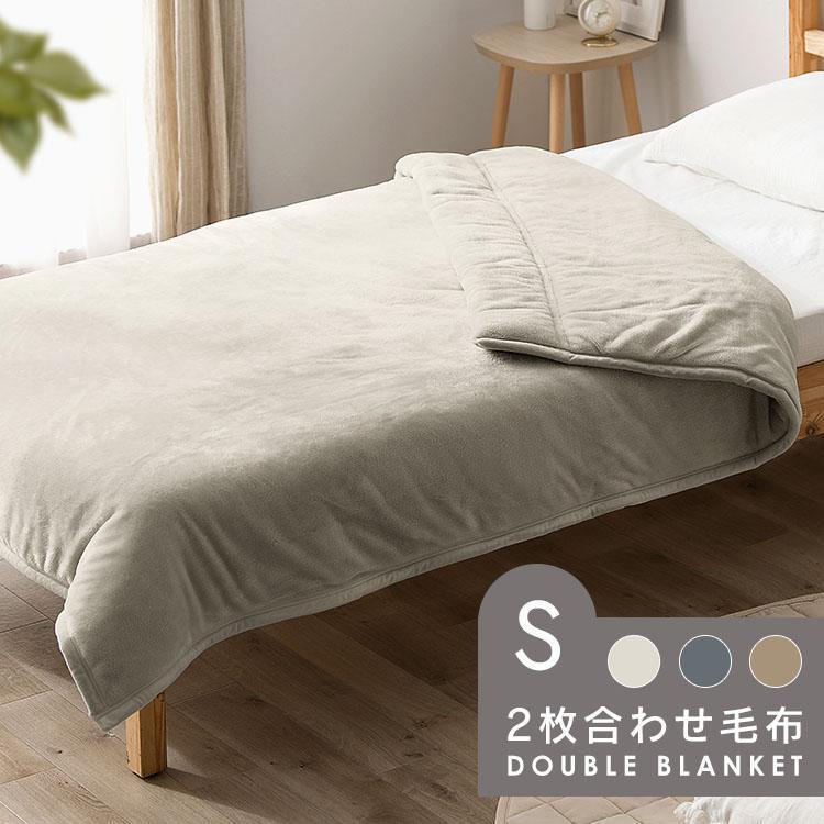 毛布 シングル 2枚合わせ 厚手 暖かい M-2A-S 吸湿発熱 丸洗いOK フランネル 寝具 シングルサイズ 洗える毛布 : 快適インテリア ...