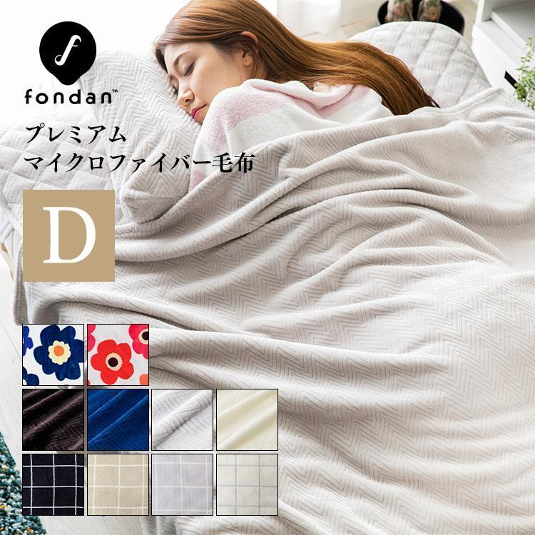 毛布 暖かい ダブル ブランケット おしゃれ 北欧 ファミリー 防寒 安い 軽量 fondan 洗える あったか 保温 お洒落 無地 柄 ふわふわ 快適インテリアYahoo 店 - 通販 - Yahoo ショッピング