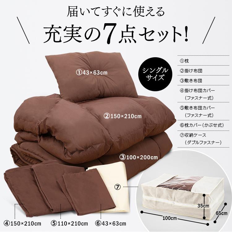 布団セット シングル 安い 羽根布団 7点 羽根布団セット 来客用 敷布団