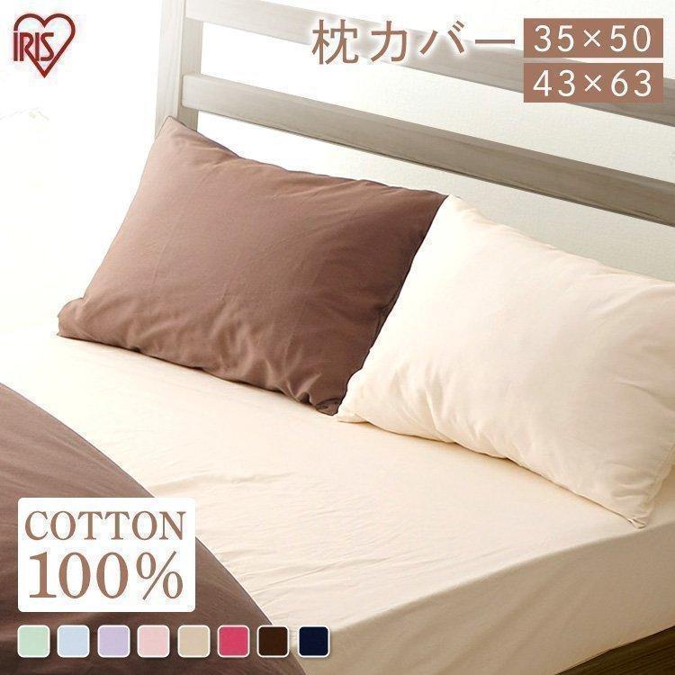 品質が 日本製コットン100%枕カバー 6枚セット 43×63用 fucoa.cl
