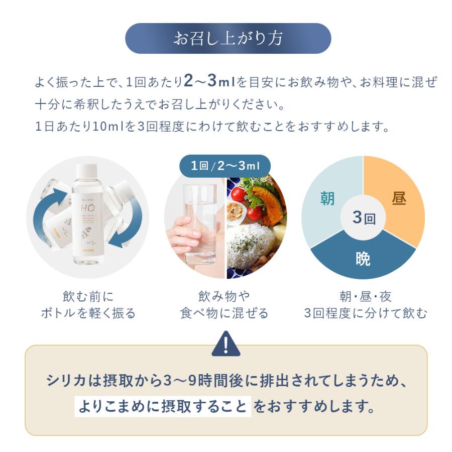 【3本セットで\2,000OFF!!】究極インナーケア＆デトックス！水に混ぜるだけでシリカ水が作れる植物性シリカ濃縮液【HO】スキンケア コラーゲン シリカ ケイ素 |  | 16