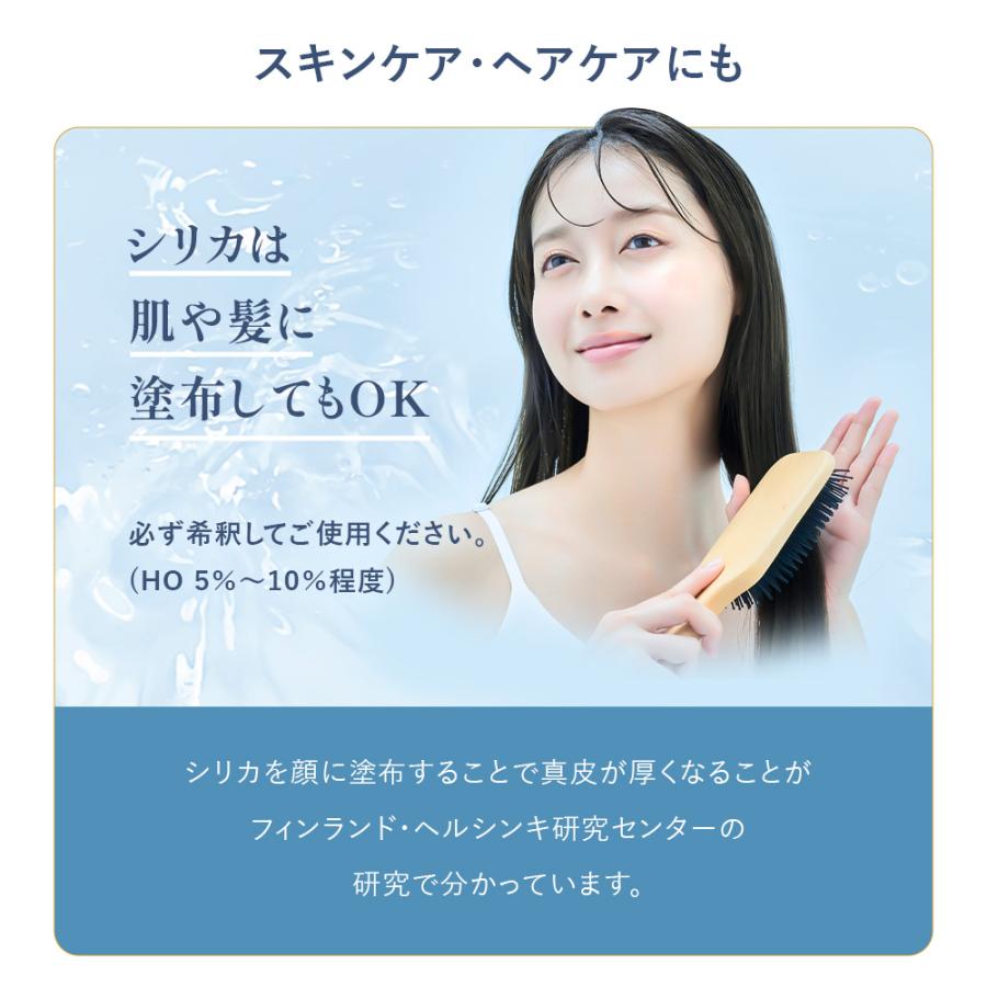 【3本セットで\2,000OFF!!】究極インナーケア＆デトックス！水に混ぜるだけでシリカ水が作れる植物性シリカ濃縮液【HO】スキンケア コラーゲン シリカ ケイ素 |  | 17
