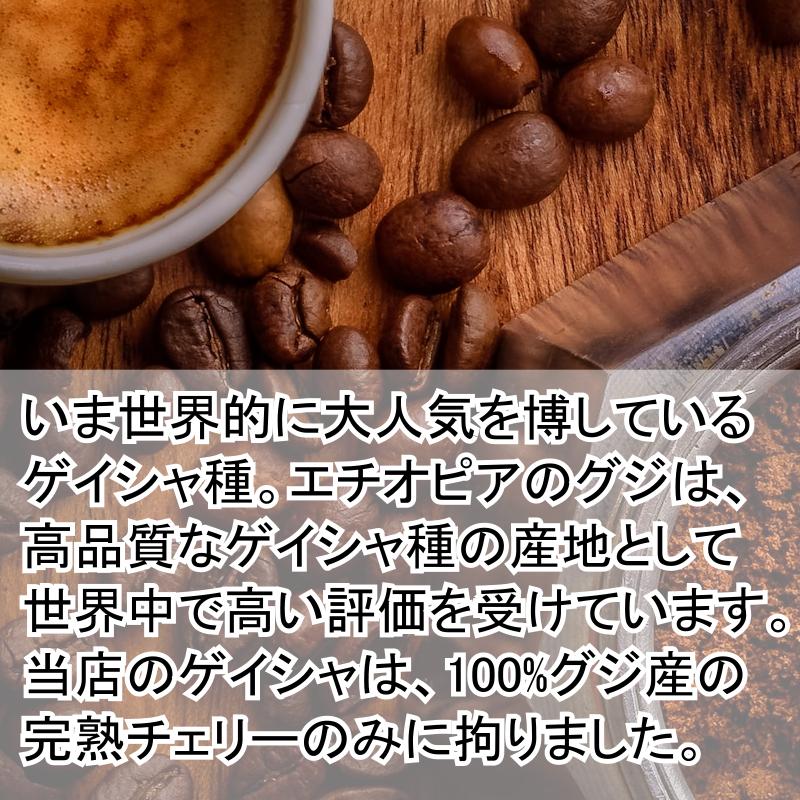 コーヒー生豆 ゲイシャ エチオピア グジプレミアム 700g 焙煎 珈琲