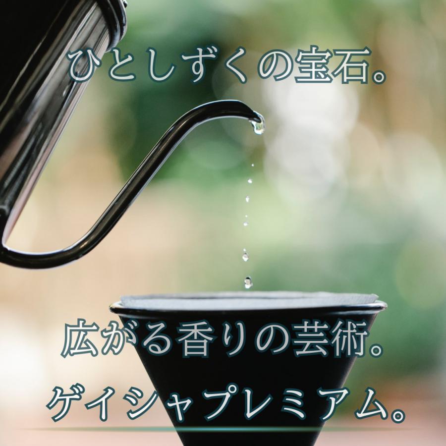 ゲイシャ コーヒー エチオピア プレミアム geisha 粉 450g 響き奏で 送料無料 珈琲 焼きたて｜inspiredjp｜03