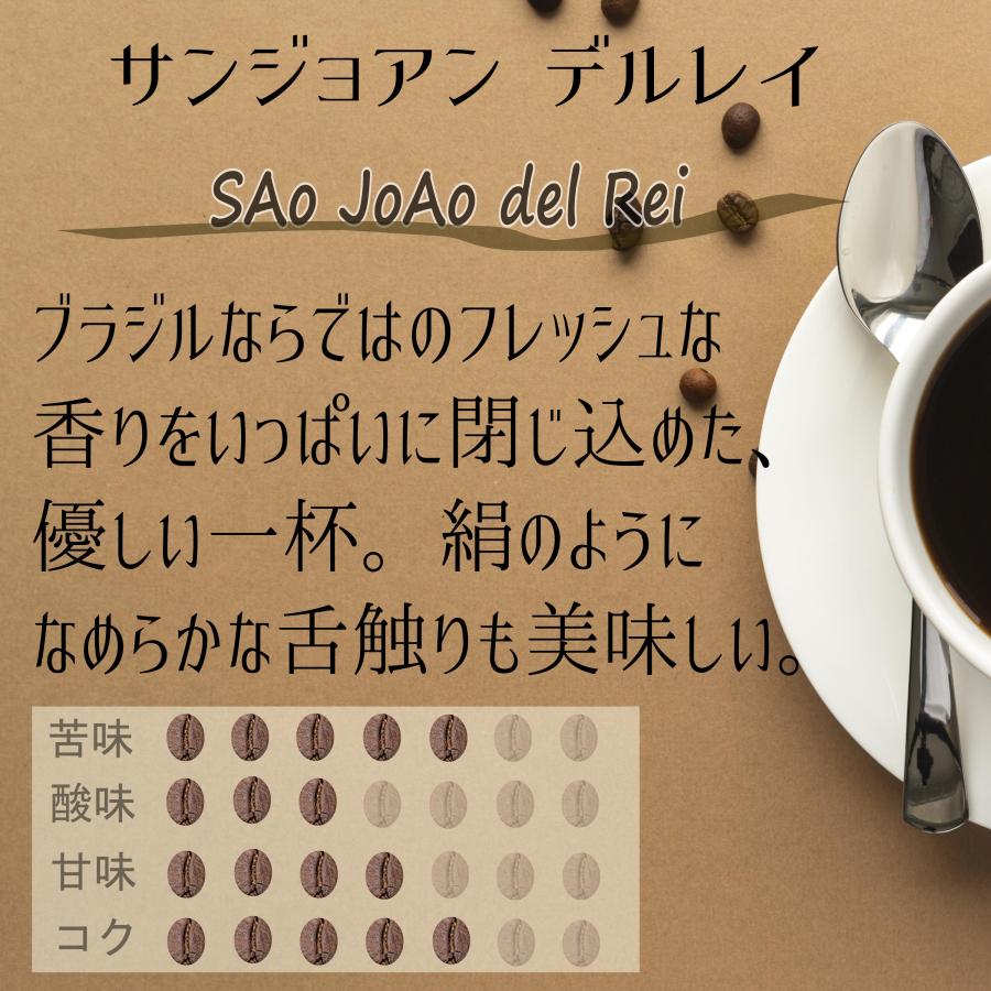 【セール対象商品】ブラジル サンジョアン デルレイ コーヒー 粉 300g (150g x 2袋) 響き奏で 送料無料 珈琲 焼きたて｜inspiredjp｜02