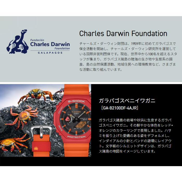 G-SHOCK ダーウィン財団 コラボ 限定 スマートフォンリンク カシオ