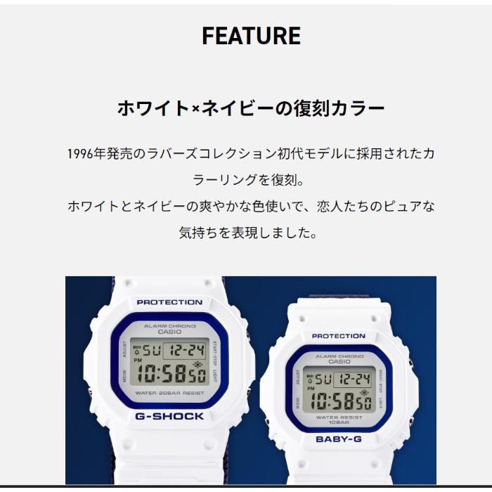 G-SHOCK ラバコレ LOVER'S COLLECTION 2023 限定モデル ペア