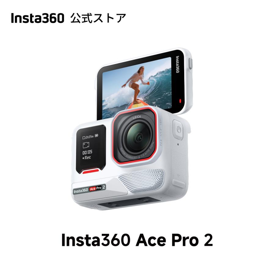 Insta360 Insta360 Ace Pro 2（白） - 8Kアクションカメラ ライカと