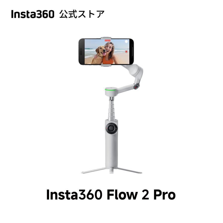 Insta360 Insta360 Flow 2 Pro （グレー）- スマホジンバル 折りたたみ
