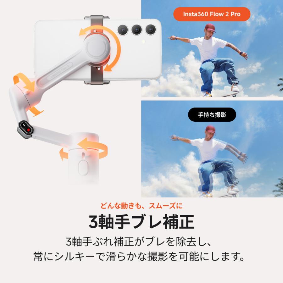 Insta360 Insta360 Flow 2 Pro （グレー）- スマホジンバル 折りたたみ