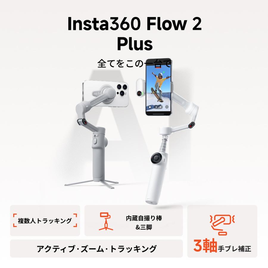 Insta360 Insta360 Flow 2 Pro （グレー）- スマホジンバル 折りたたみ