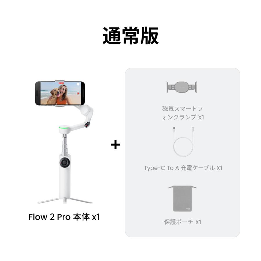 Insta360 Insta360 Flow 2 Pro （白）- スマホジンバル 折りたたみ式AI
