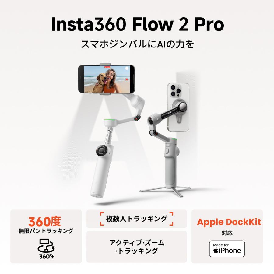 Insta360 Insta360 Flow 2 Pro （白）- スマホジンバル 折りたたみ式AI