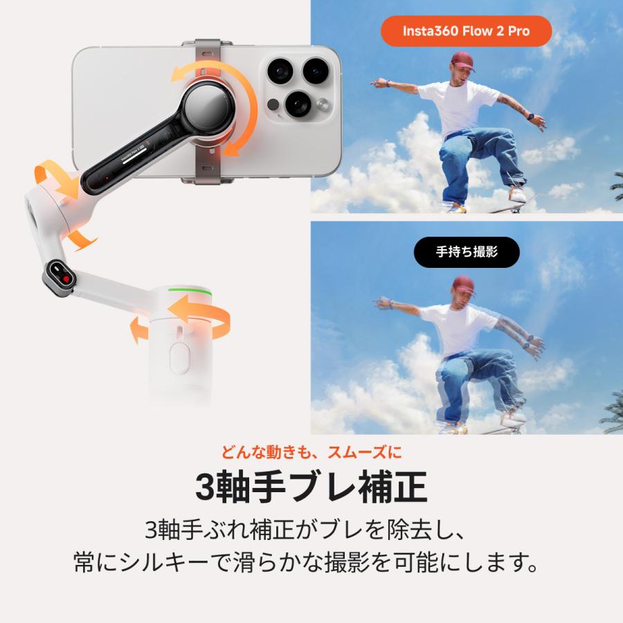 Insta360 Insta360 Flow 2 Pro （白）- スマホジンバル 折りたたみ式AI