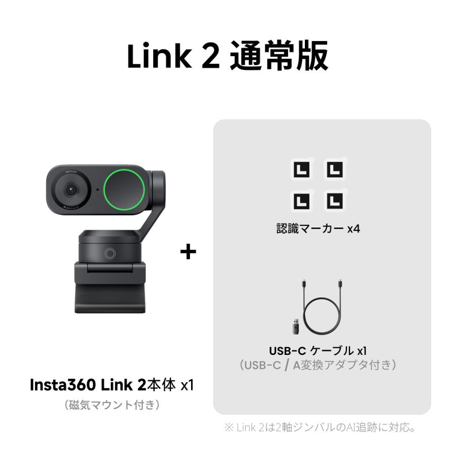 Insta360 Insta360 Link2 WEBカメラ | 4K HDRウェブカメラ 1/2インチ