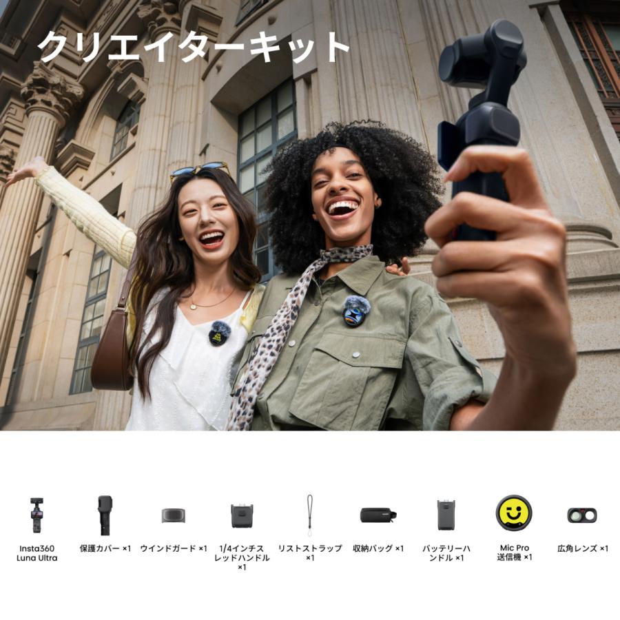 Insta360 Insta360 Luna Ultra クリエイターキット ブラック（黒