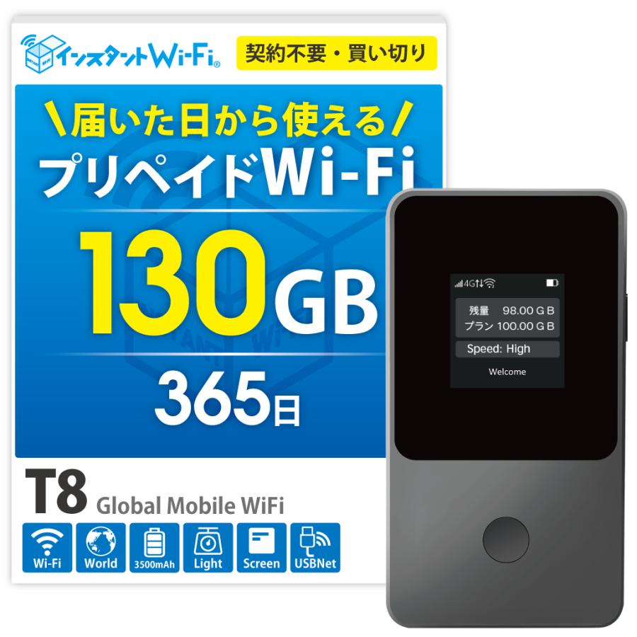 インスタントWi-Fi]T8 130GB 1年間 データ通信 ポケットWiFi モバイル