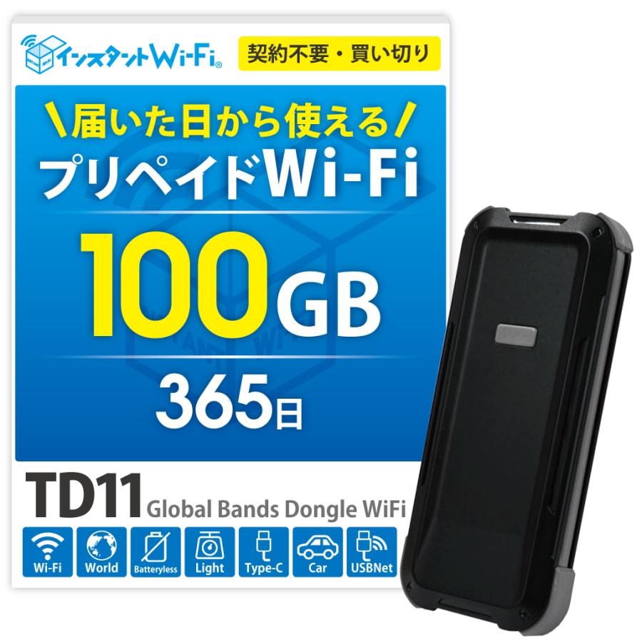 インスタントWi-Fi]TD11 100GB 1年間 データ通信 充電不要 バッテリー