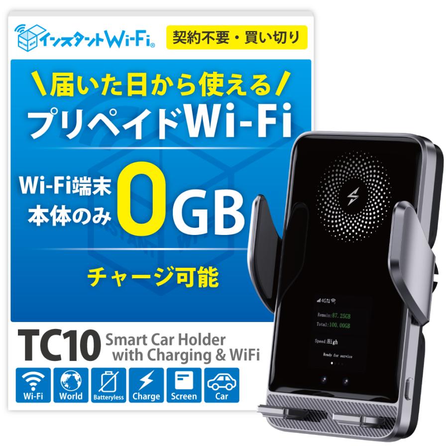 新商品[インスタントWi-Fi]TC10 本体のみ スマホホルダー 急速充電