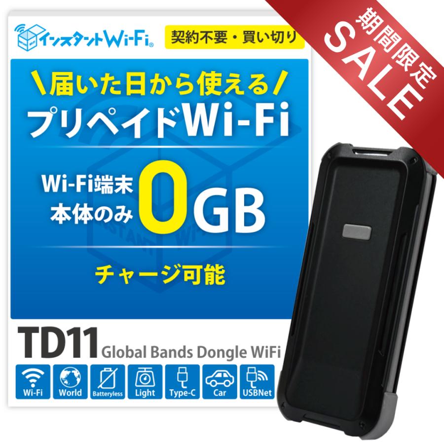期間限定】インスタントWi-Fi TD11 本体のみ 充電不要 バッテリーレス