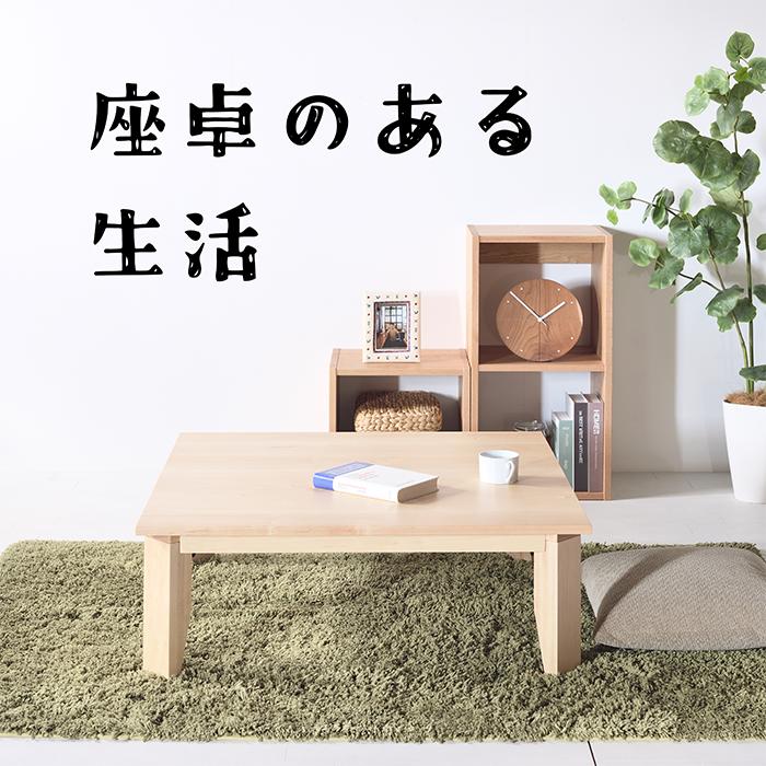 メープル ローテーブル W80〜120 無垢 折れ脚テーブル 座卓 木製